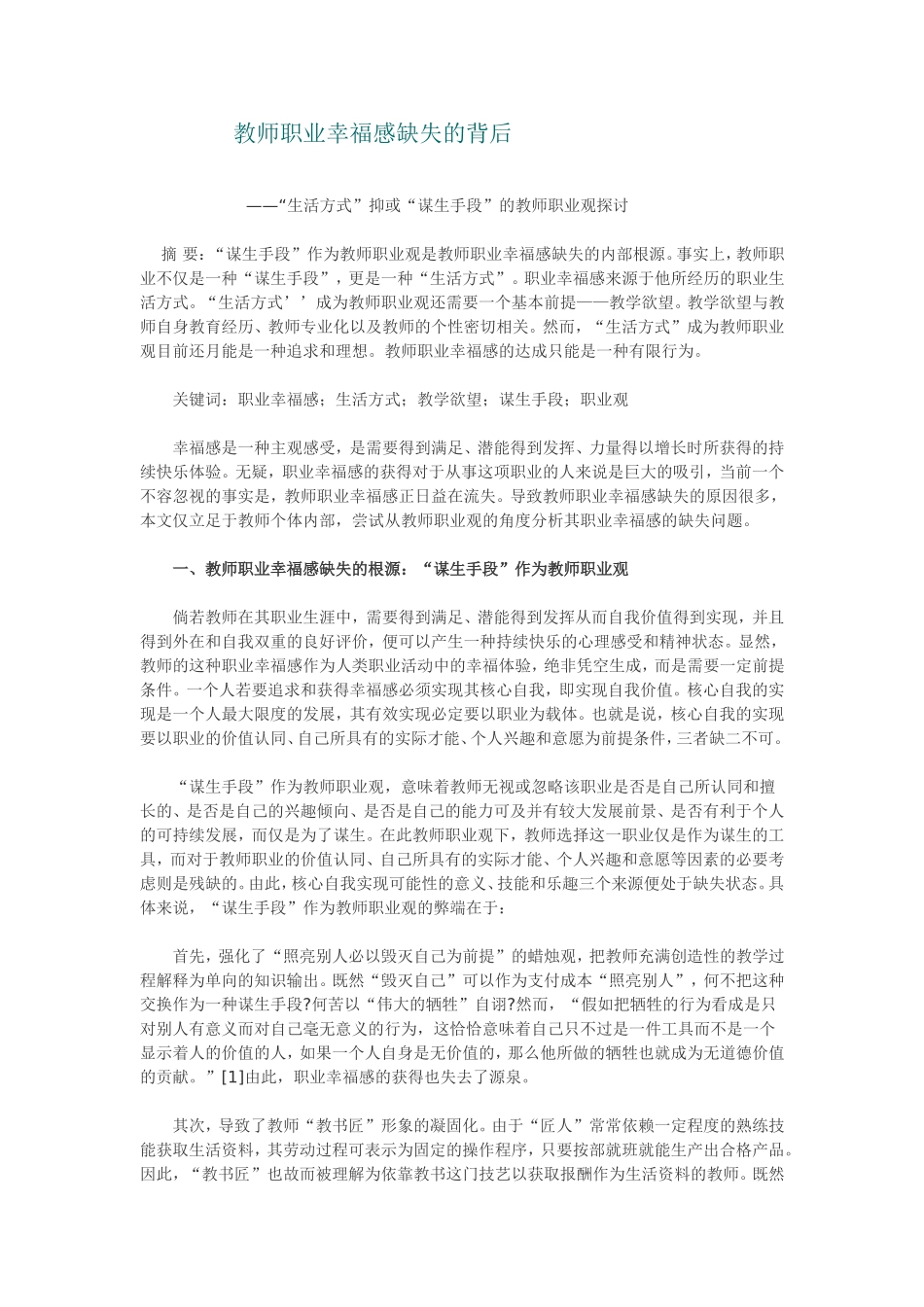 教师职业幸福感缺失的背后_第1页