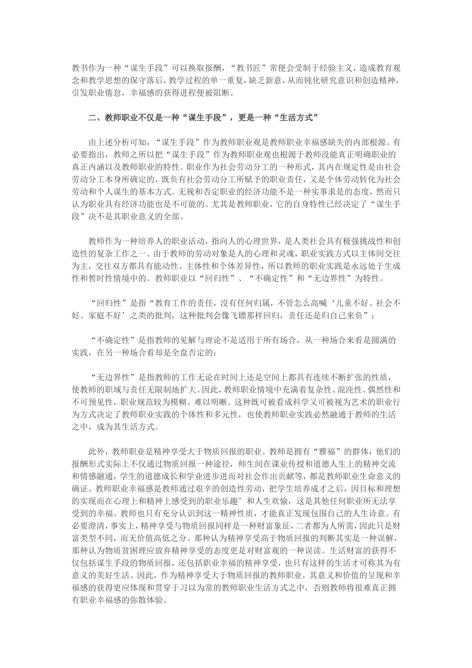 教师职业幸福感缺失的背后_第2页