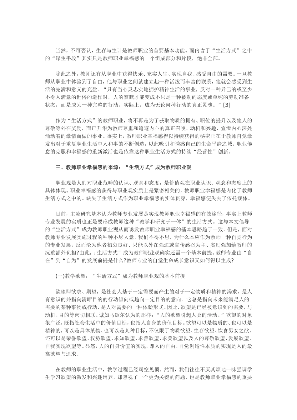 教师职业幸福感缺失的背后_第3页