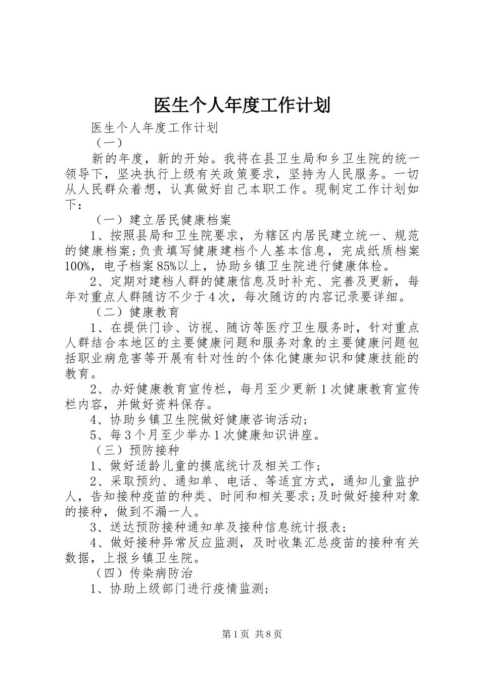 医生个人年度工作计划_第1页