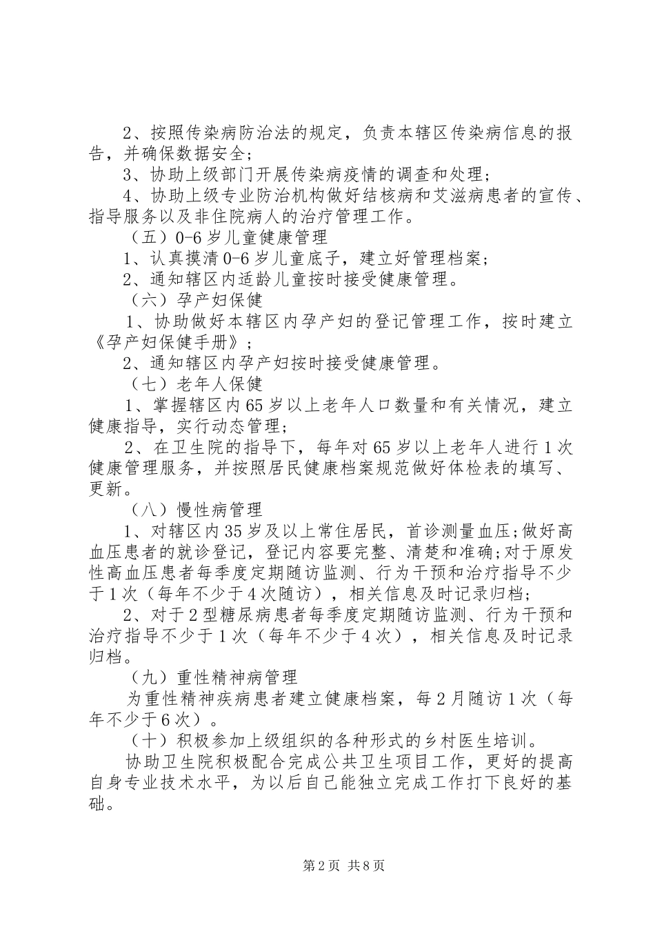 医生个人年度工作计划_第2页