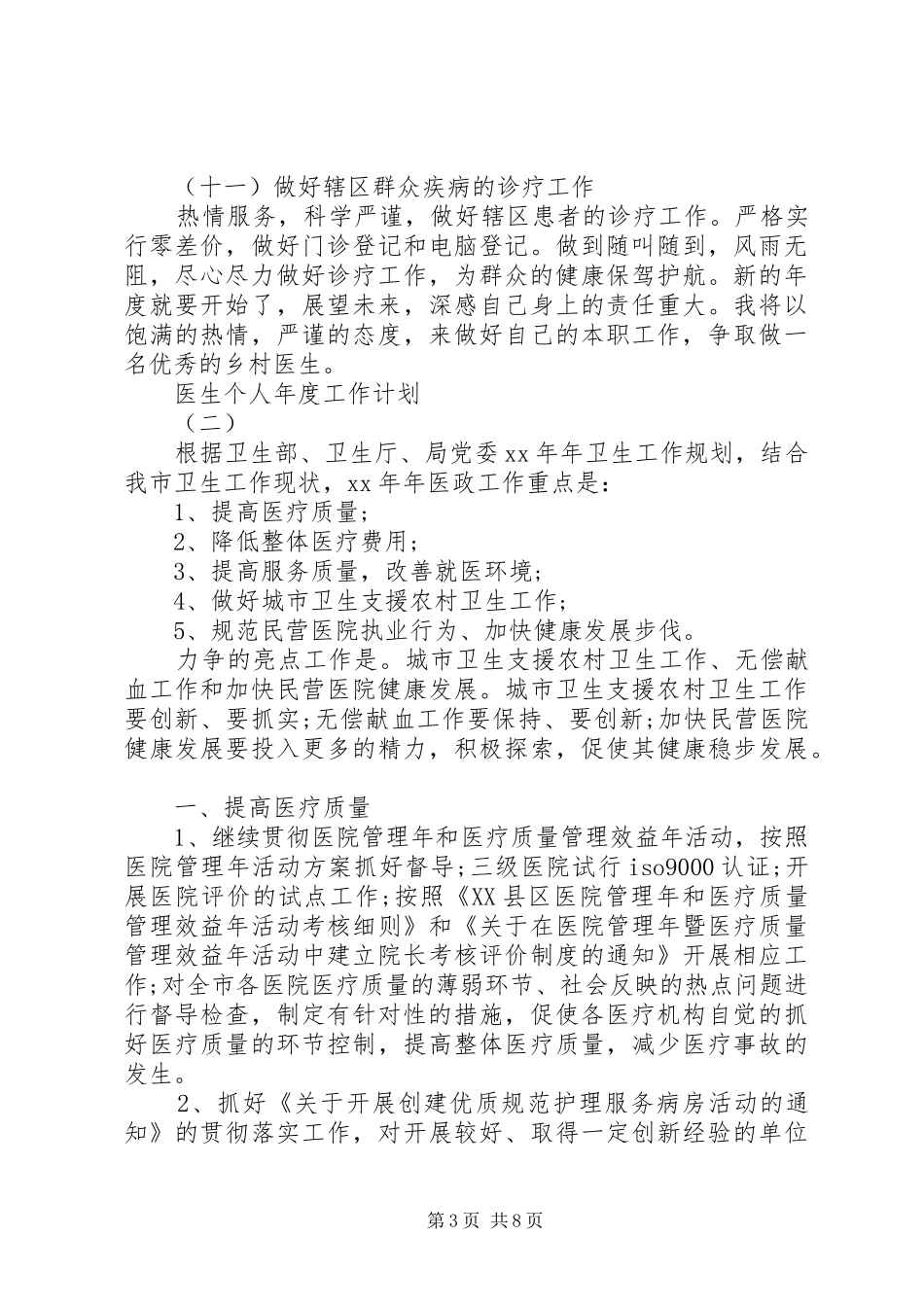 医生个人年度工作计划_第3页
