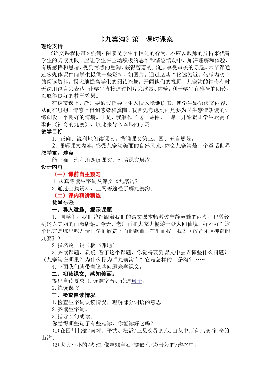 九寨沟第一课时_第1页