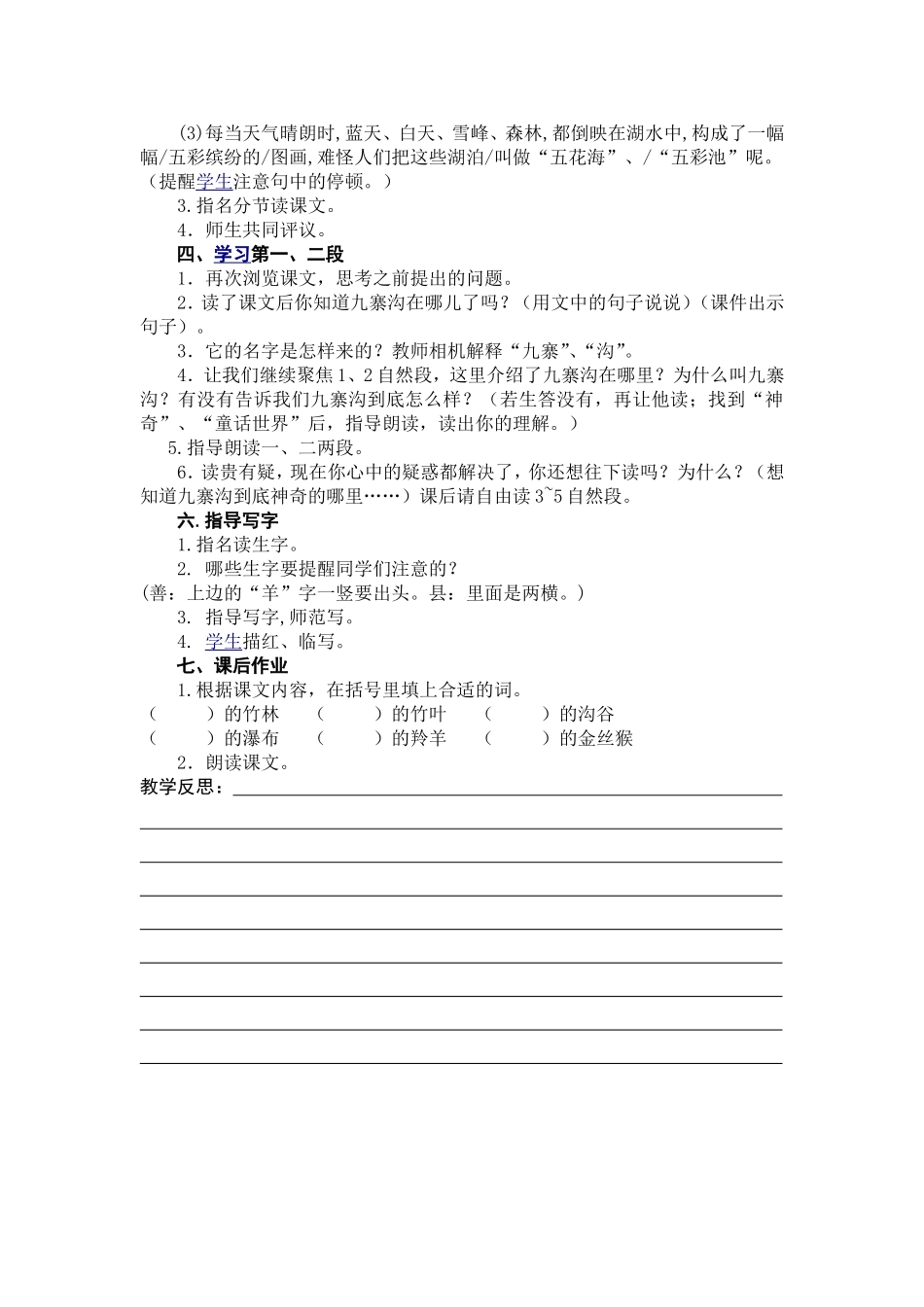 九寨沟第一课时_第2页