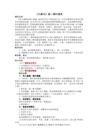 九寨沟第一课时