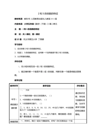 和的倍数特征文档