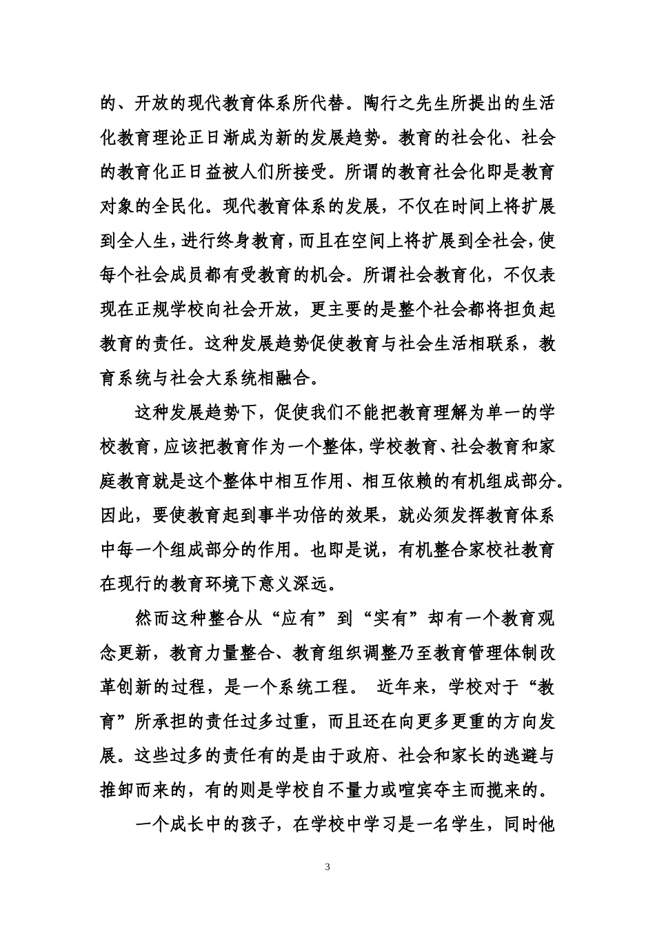 焦娟结题报告_第3页