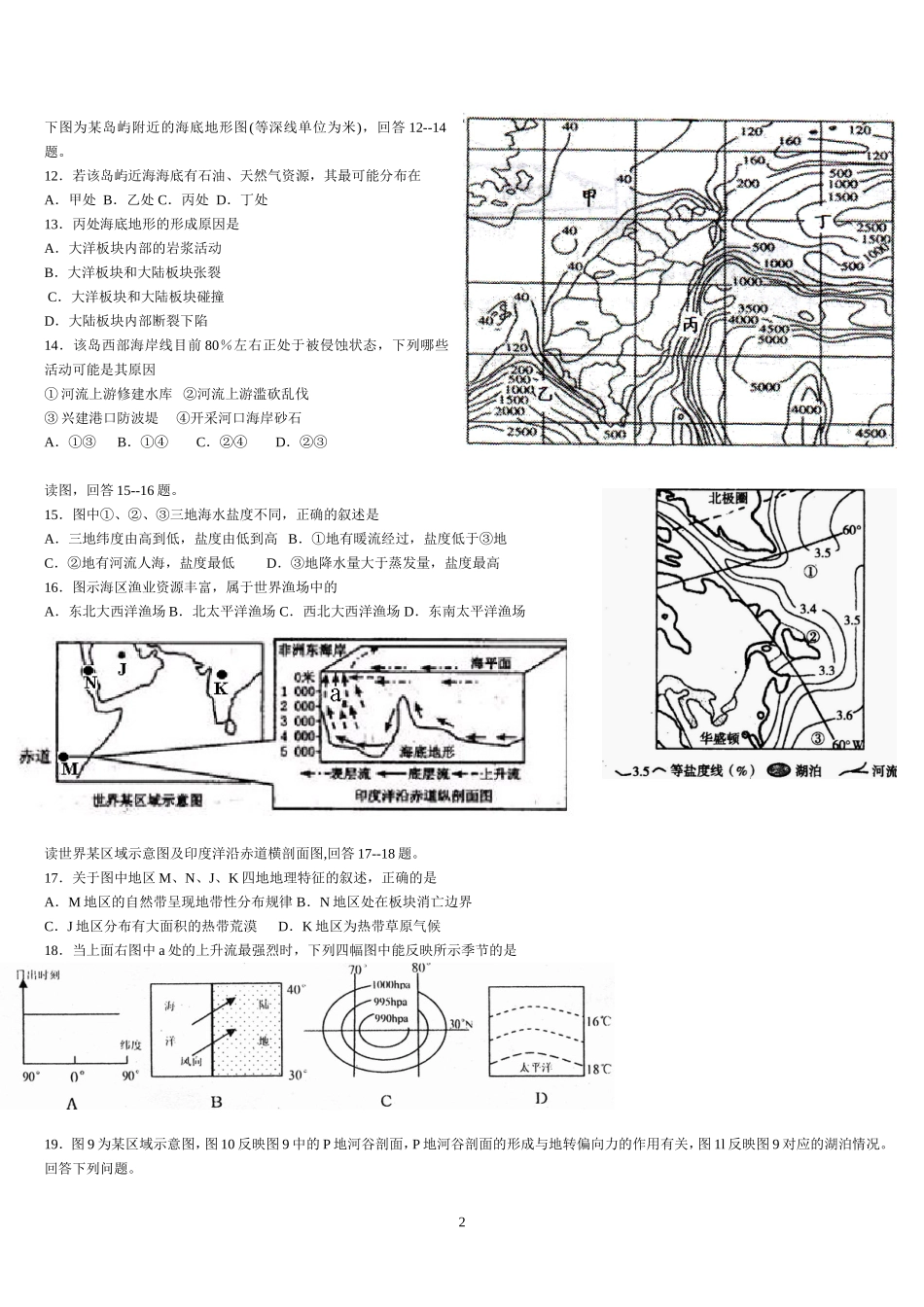 2013届高三一轮复习水循环和洋流专项练习2_第2页