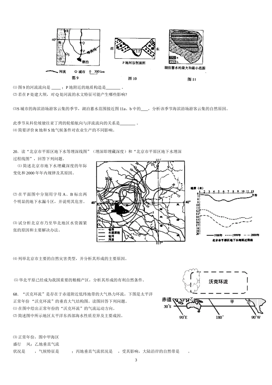 2013届高三一轮复习水循环和洋流专项练习2_第3页
