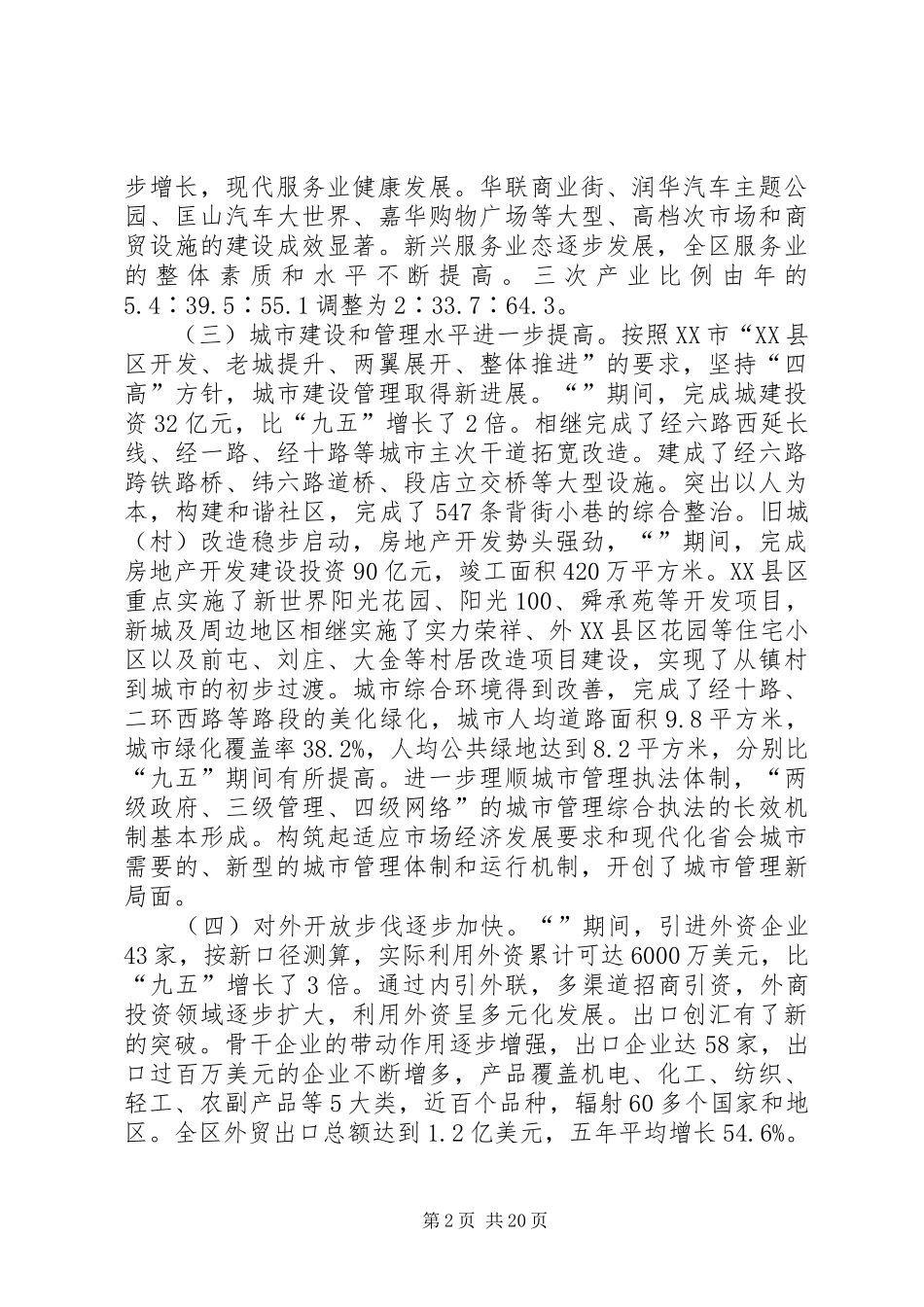 区国民经济五年工作计划_第2页