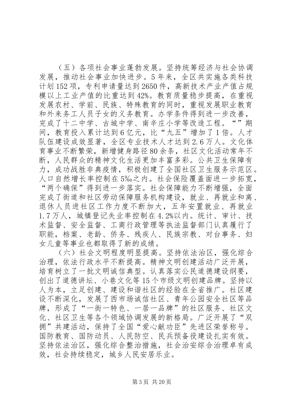 区国民经济五年工作计划_第3页