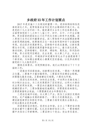 乡政府XX年工作计划要点