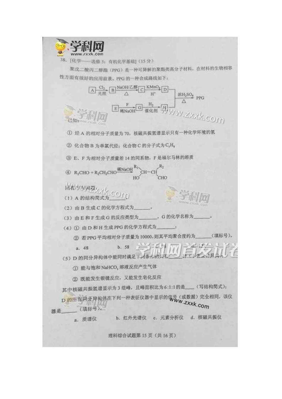 2015年有机高考题_第1页