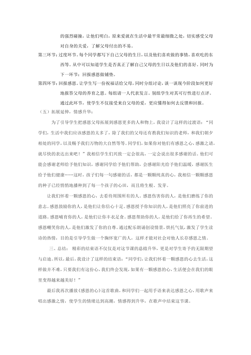 德育课《感恩》说课稿_第2页