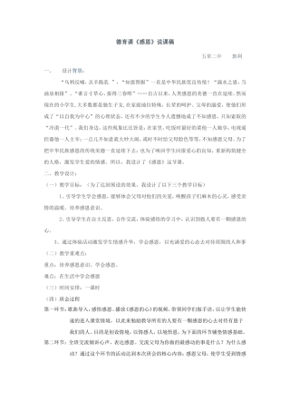 德育课《感恩》说课稿