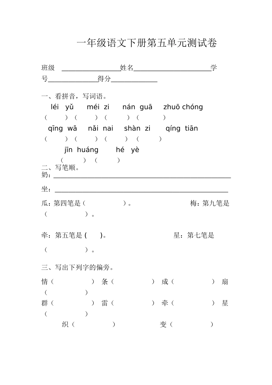 一下第五单元_第1页
