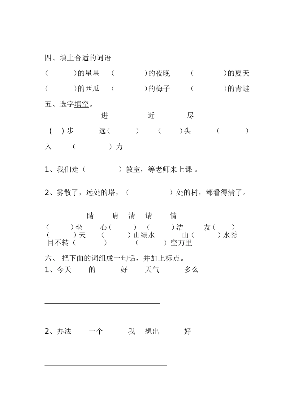 一下第五单元_第2页