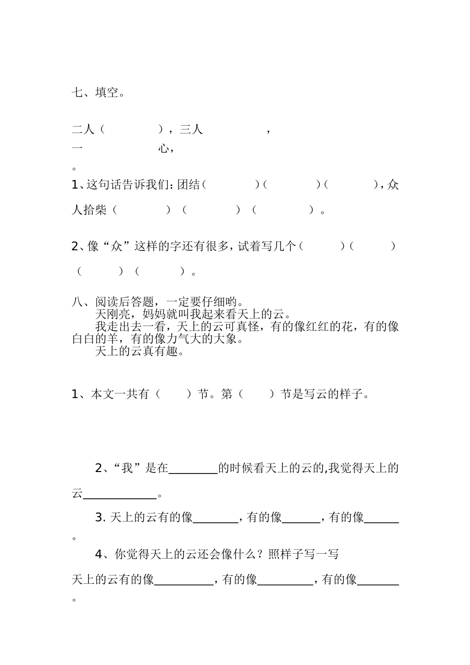 一下第五单元_第3页