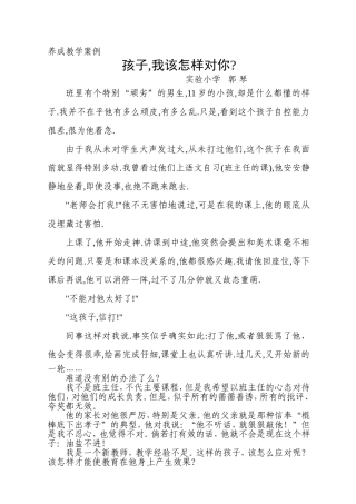 孩子，我该怎么对你（养成案例）