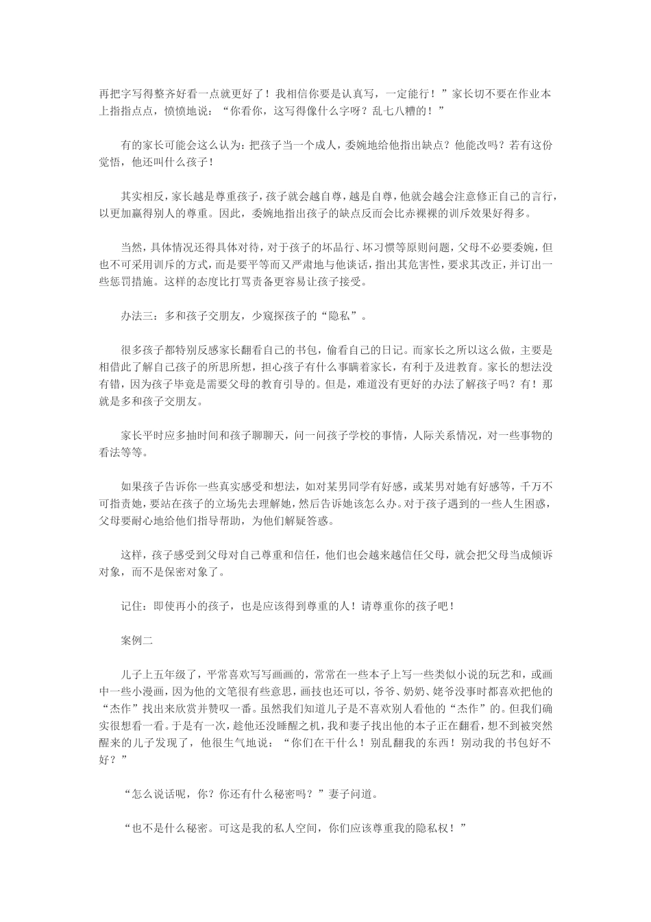 怎样让孩子尊重父母_第2页