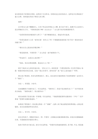 怎样让孩子尊重父母