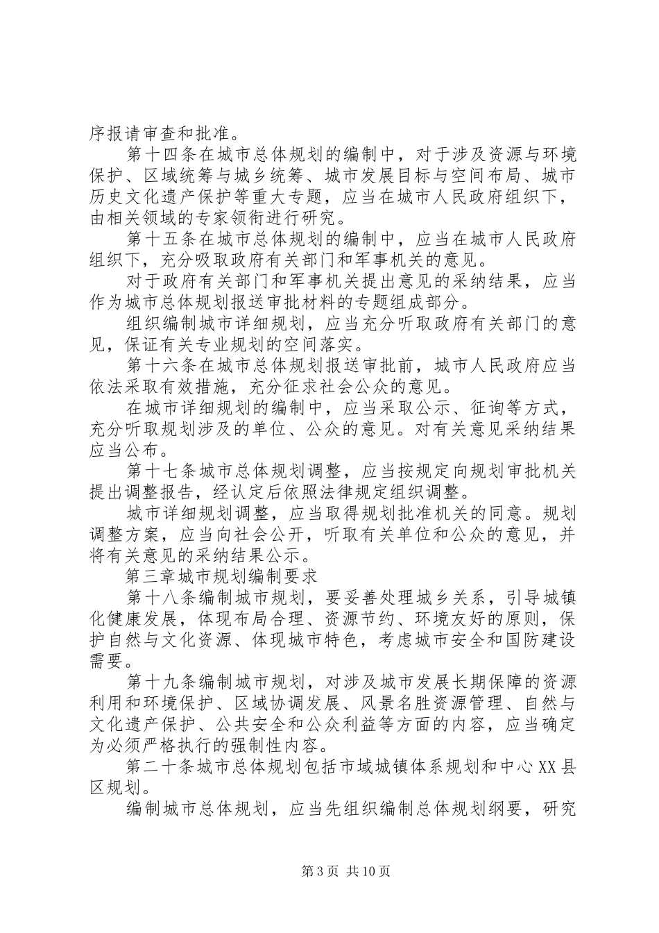 城市规划编制制度_第3页