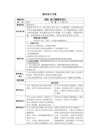 圆的复习课教学设计