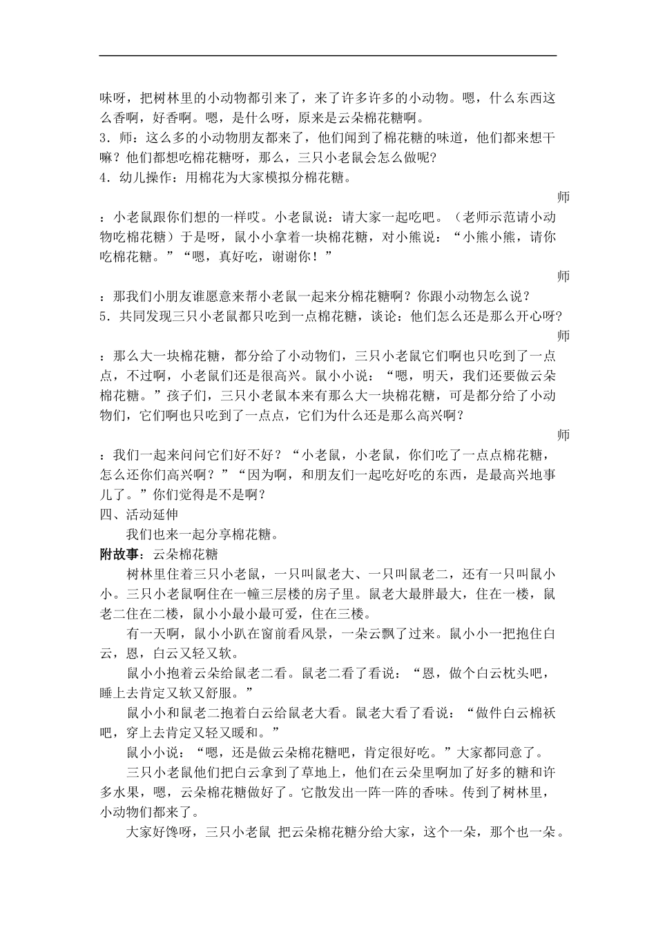 幼儿园优质公开课_小班语言课件教案《云朵棉花糖》_第2页