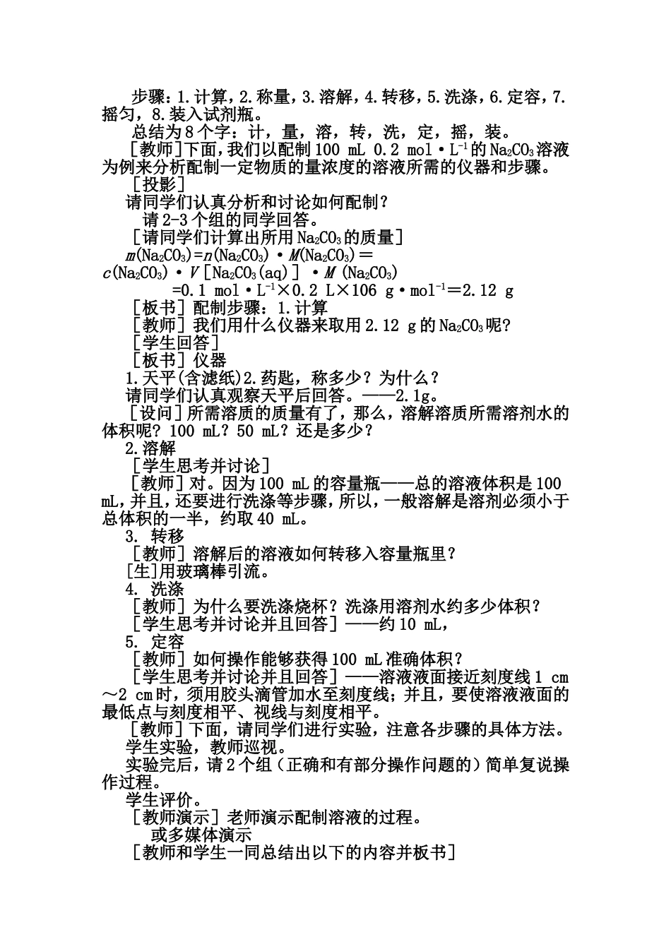 《物质的量在化学实验中的应用》第一课时教学设计_第2页