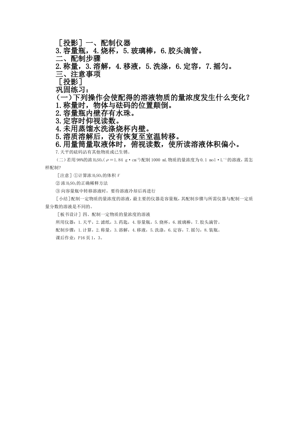 《物质的量在化学实验中的应用》第一课时教学设计_第3页