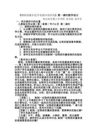 《物质的量在化学实验中的应用》第一课时教学设计