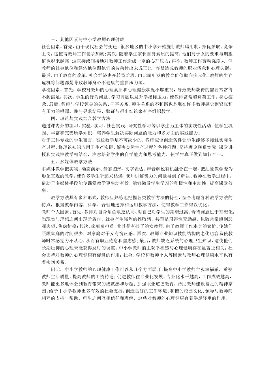 浅谈中小学教师心理健康（教学论文）_第2页