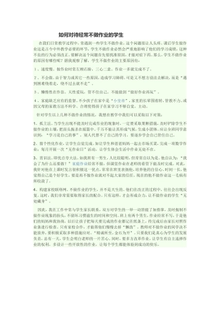 如何对待经常不写作业的学生