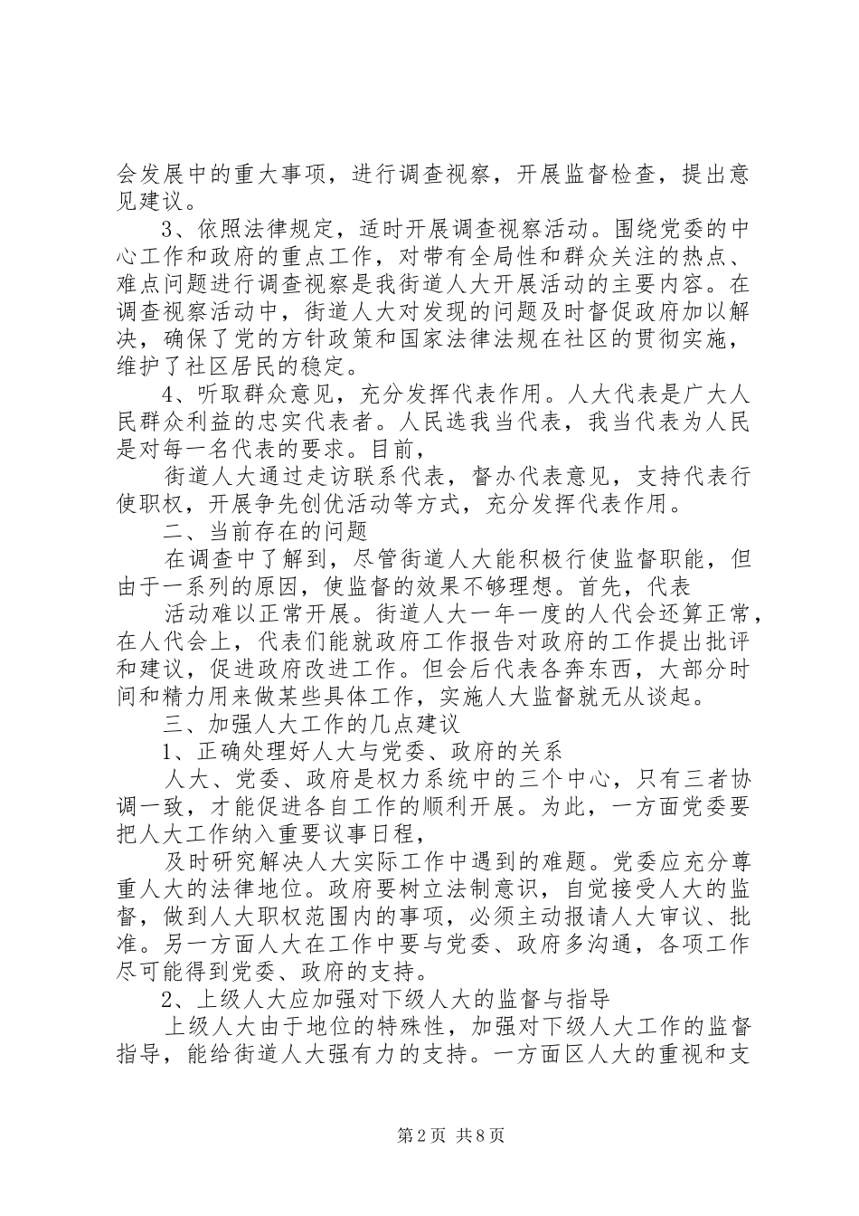 (人大)关于教育振兴计划实施情况的调研报告_第2页