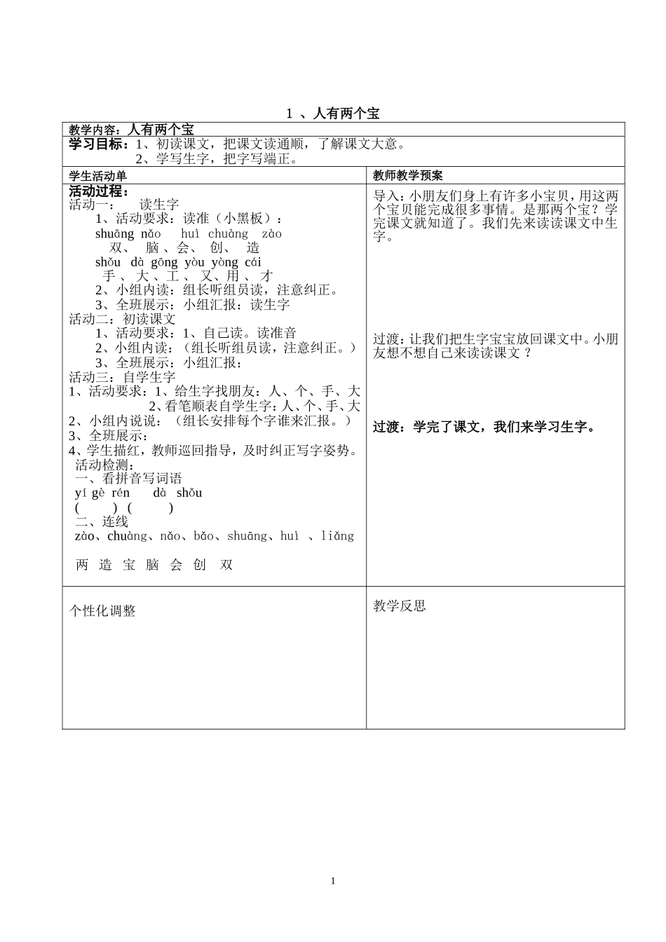 人有两个宝导学案_第1页
