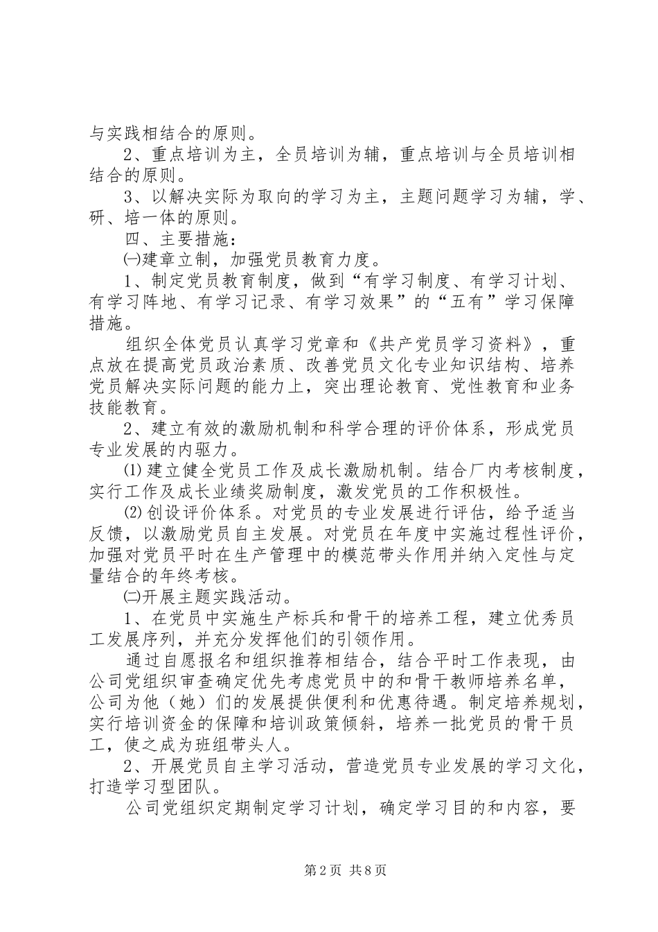 党员个人提升计划多篇_第2页