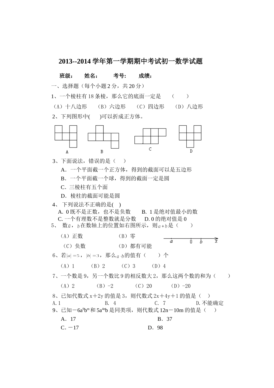 初一第一学期期中考试题_第1页