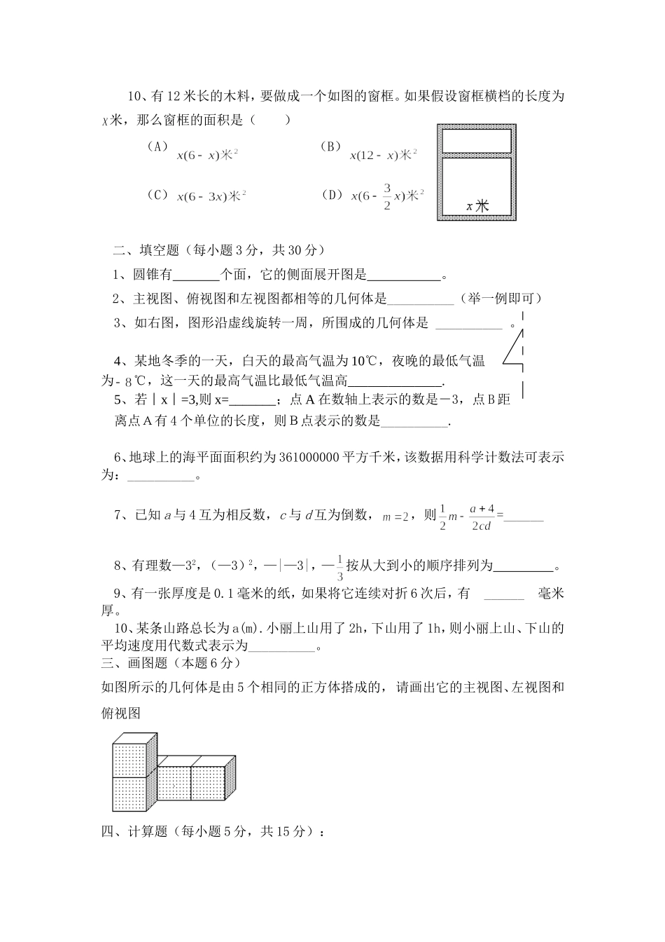 初一第一学期期中考试题_第2页