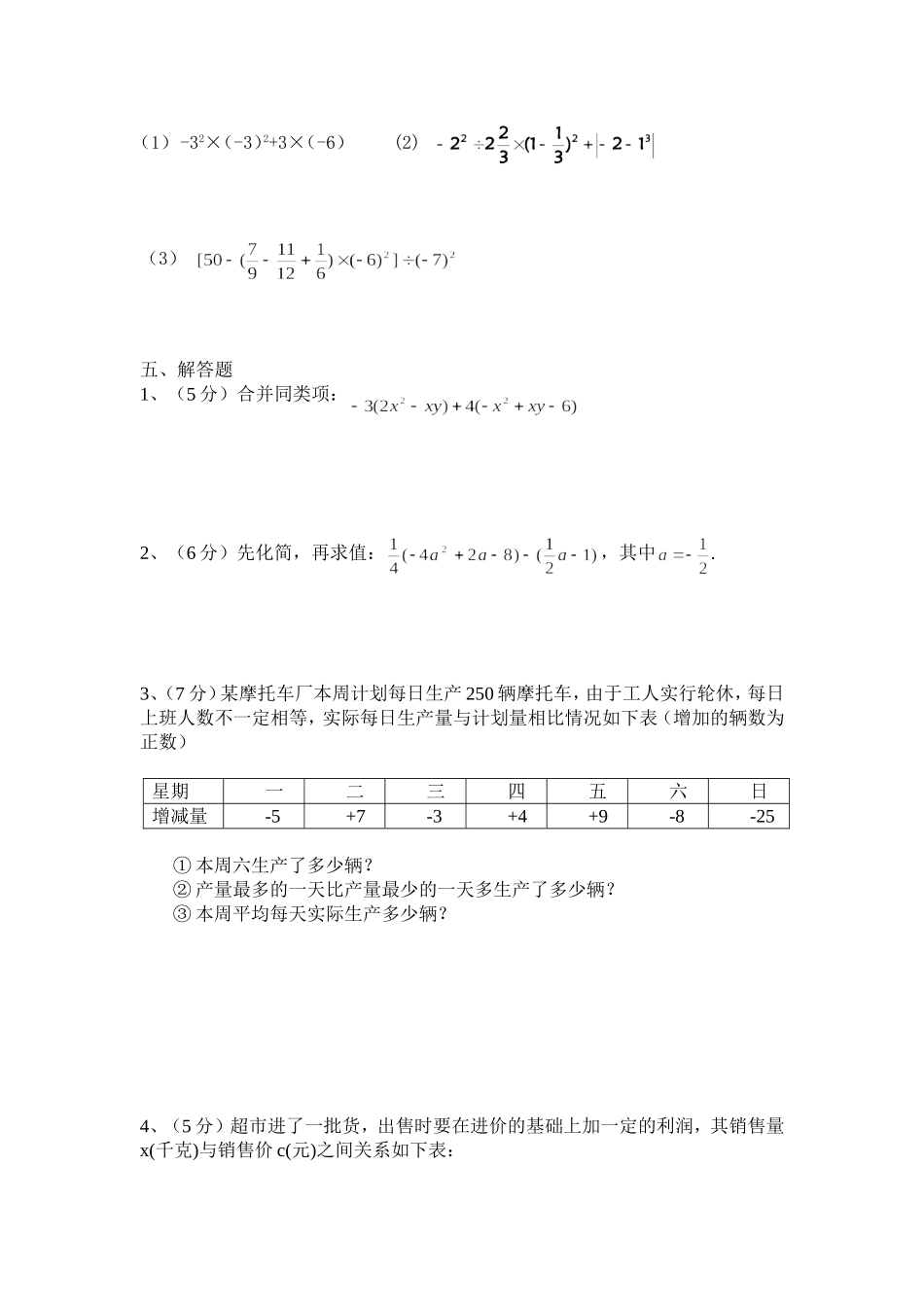 初一第一学期期中考试题_第3页