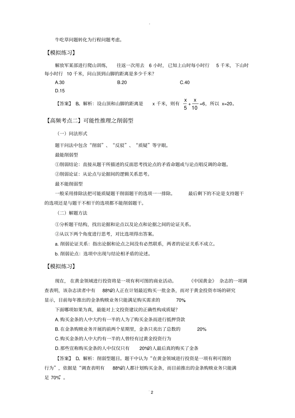 中国铁塔招聘笔试备考攻略_第2页