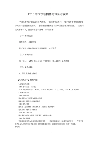 中国铁塔招聘笔试备考攻略