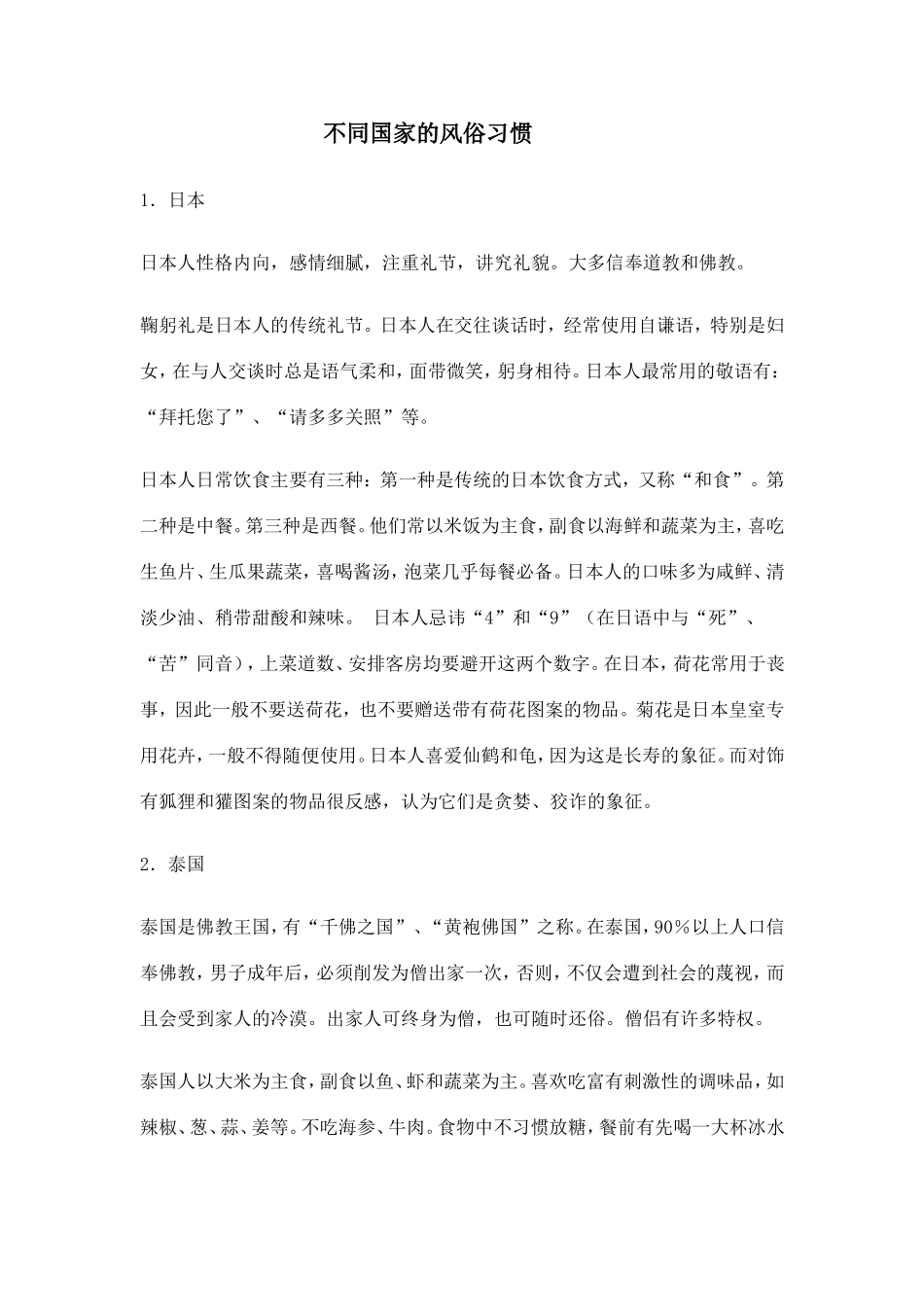 不同国家的风俗习惯素材1_第1页