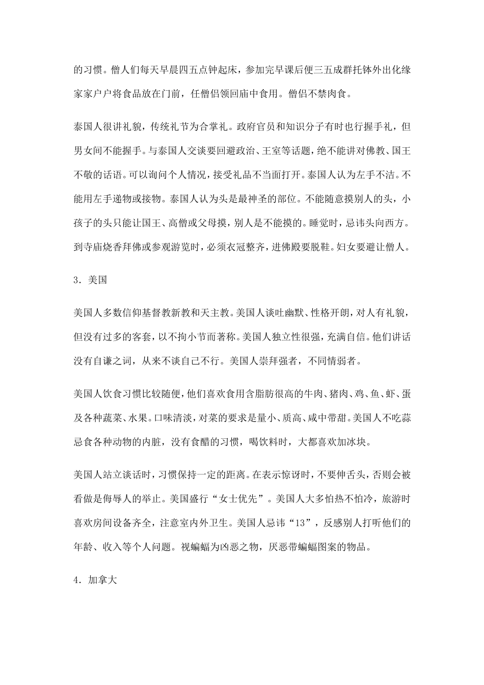 不同国家的风俗习惯素材1_第2页