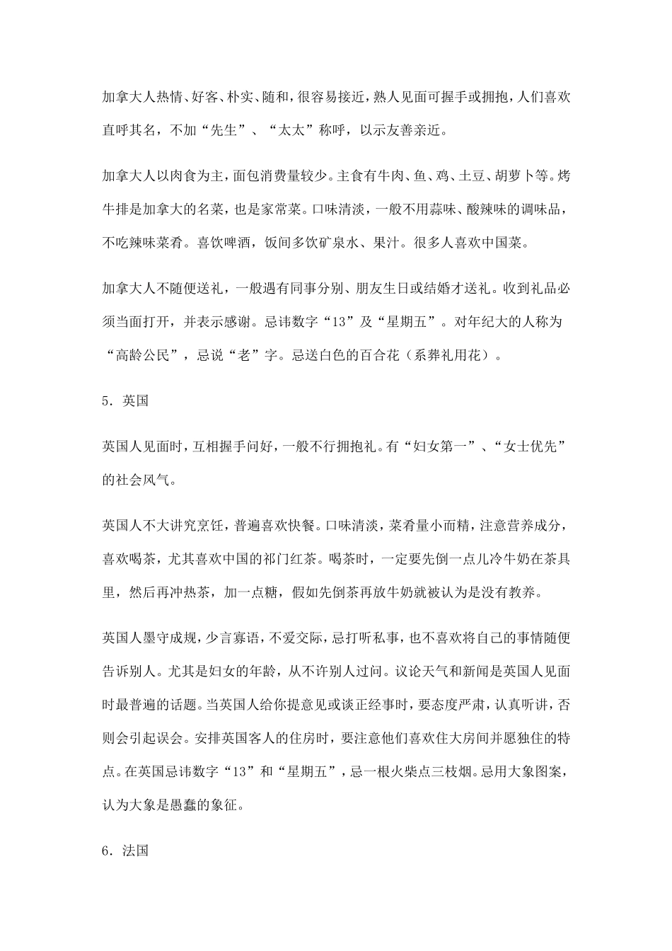 不同国家的风俗习惯素材1_第3页