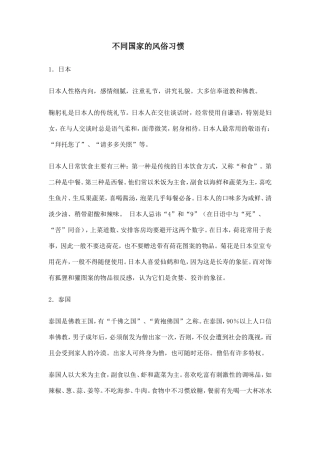 不同国家的风俗习惯素材1