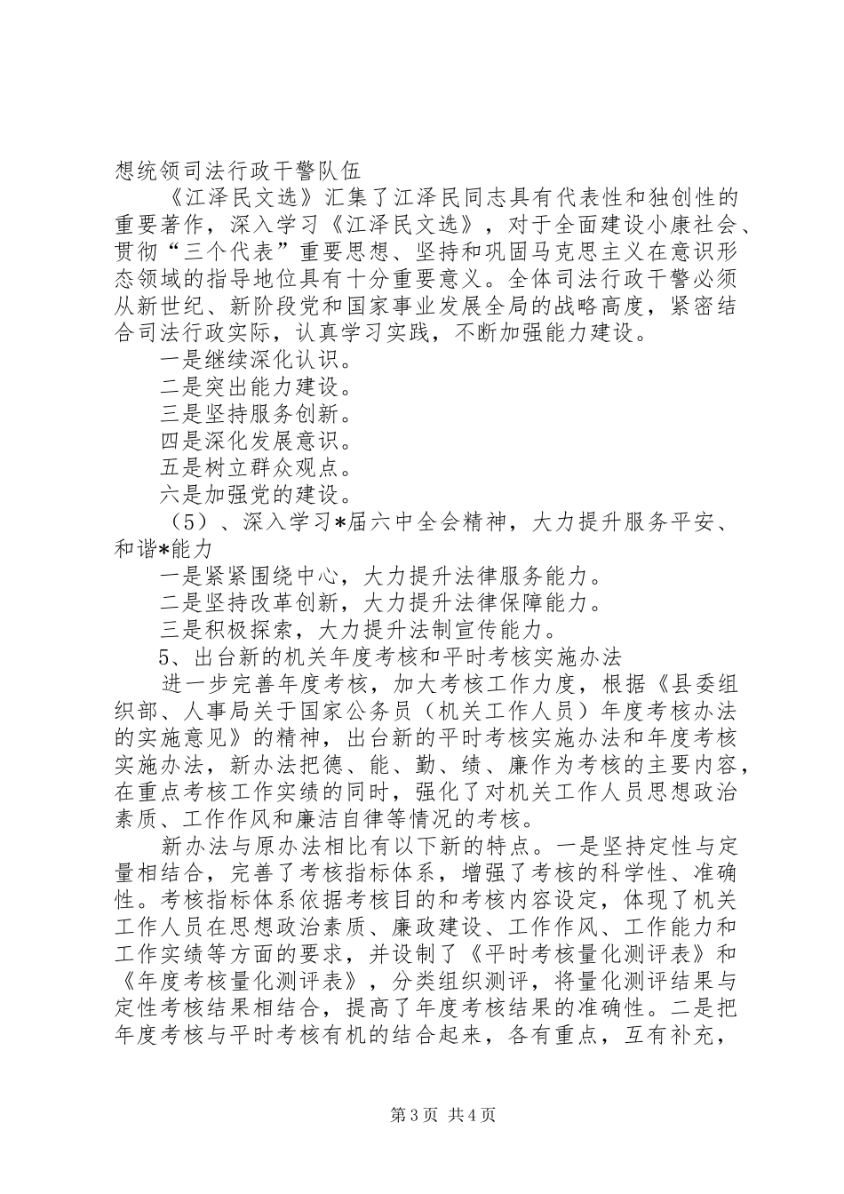 县司法政治工作计划_第3页