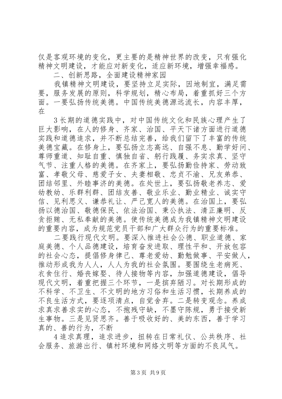 在全镇精神文明创建暨计划生育工作表彰大会上的讲话_第3页