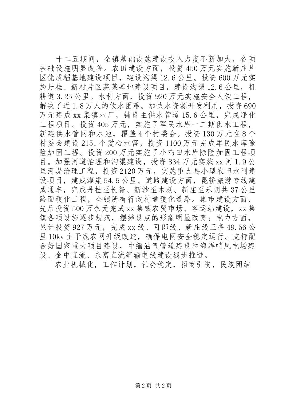 乡镇十二五工作总结十三五工作计划_第2页