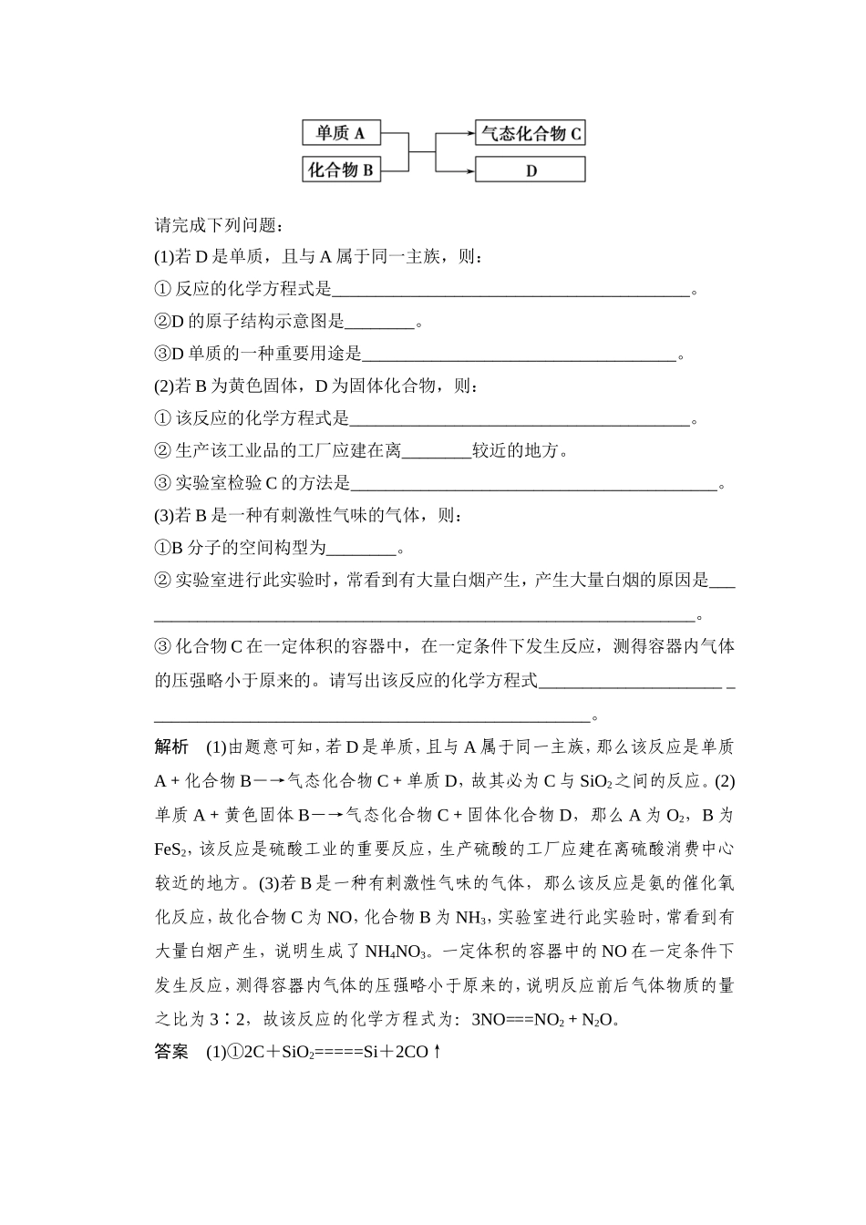 【创新设计】2015届高考一轮总复习配套文档（新课标）：热点回头专练4+以框图推断为背景的无机综合应用题（含答案解析）(1)_第2页