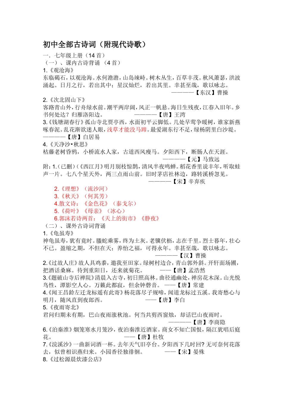 初中全部古诗词_第1页